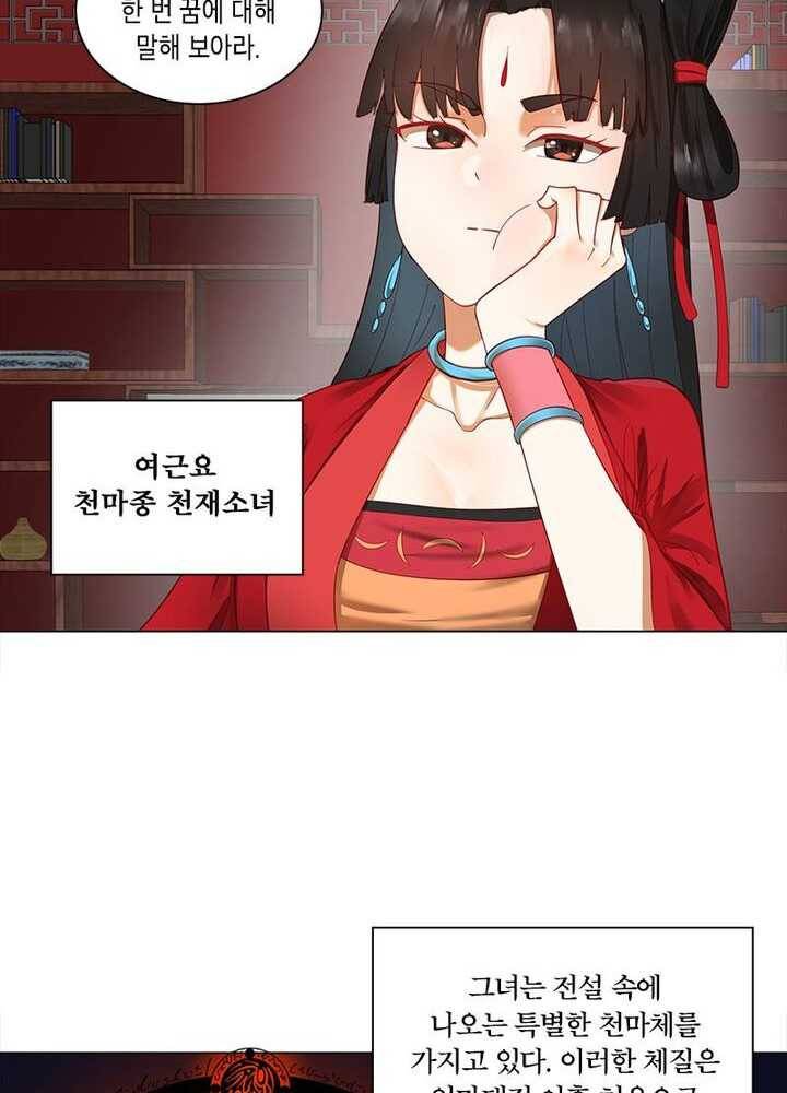 수련만 삼천년 43화 3