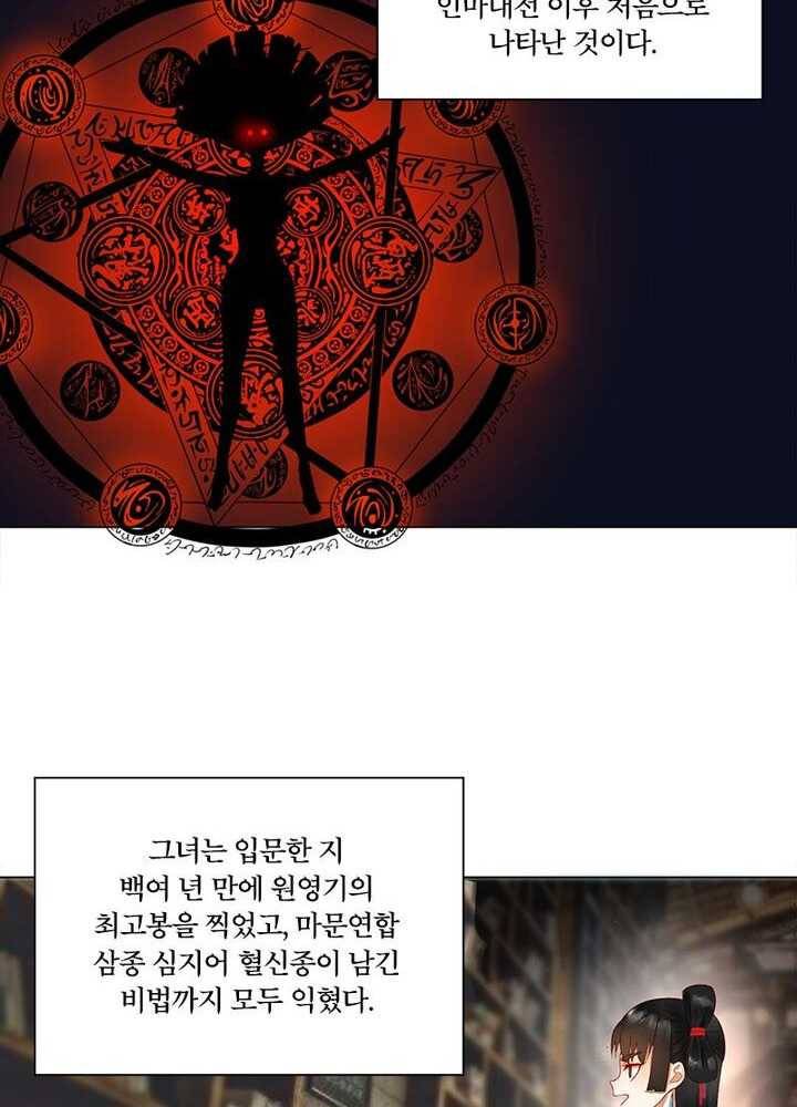 수련만 삼천년 43화 4