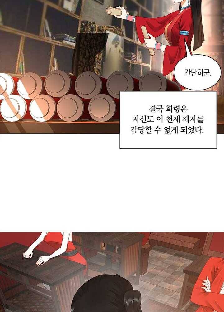 수련만 삼천년 43화 5