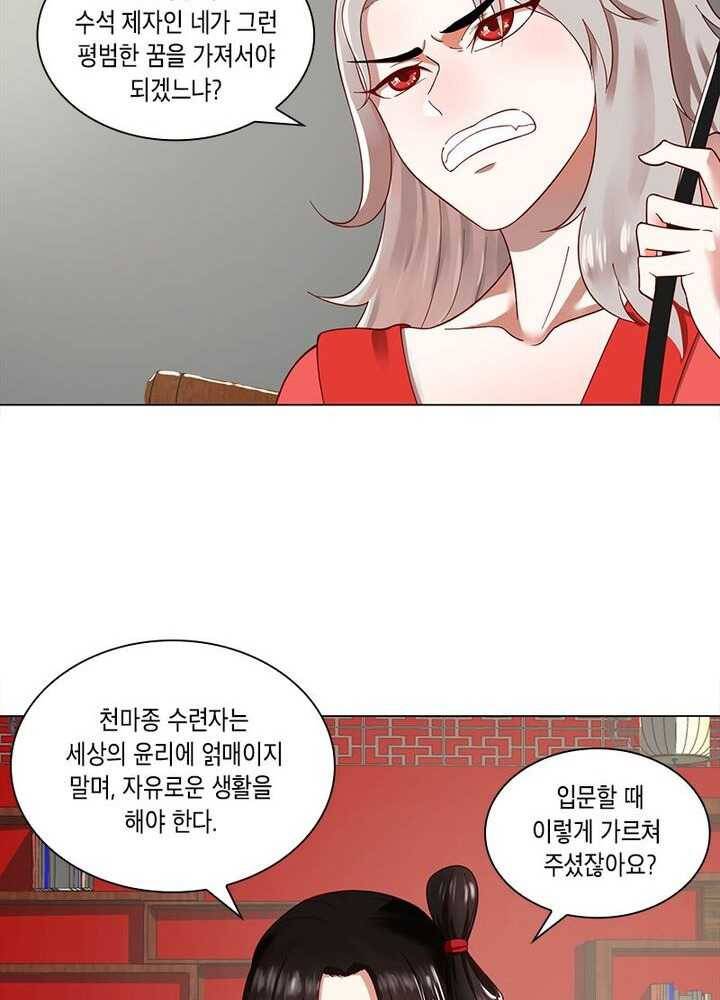 수련만 삼천년 43화 12