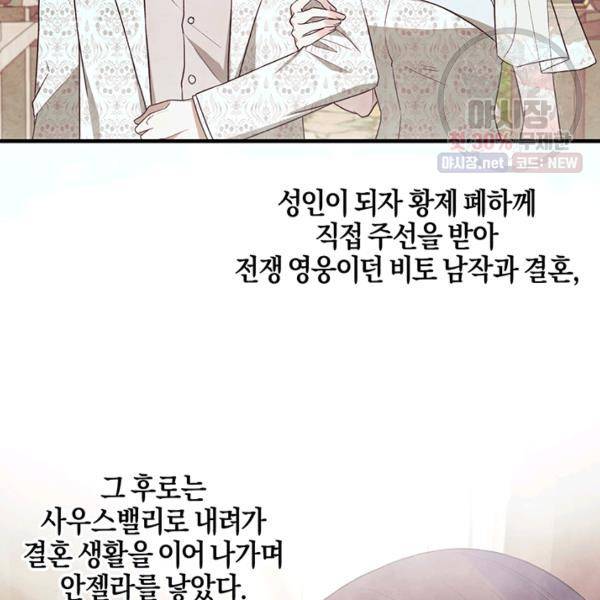 엔젤릭 레이디 33화 5