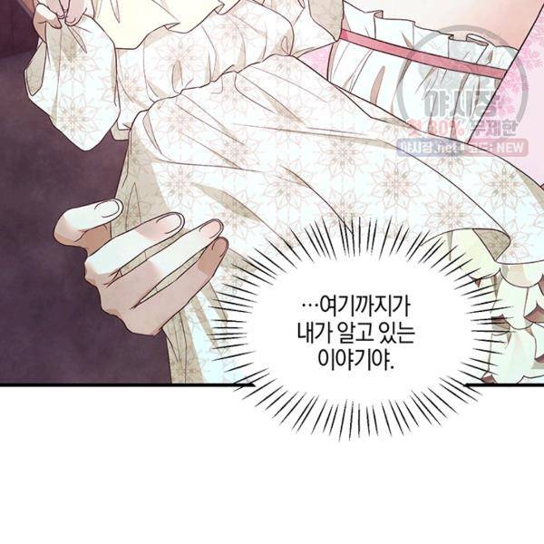 엔젤릭 레이디 33화 7