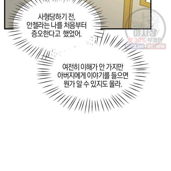 엔젤릭 레이디 33화 9