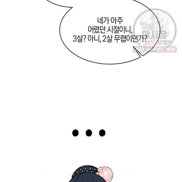 엔젤릭 레이디 33화 20