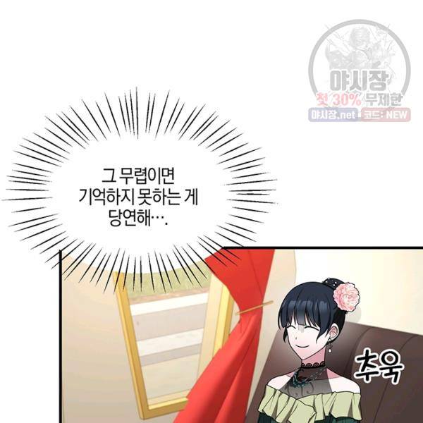 엔젤릭 레이디 33화 22