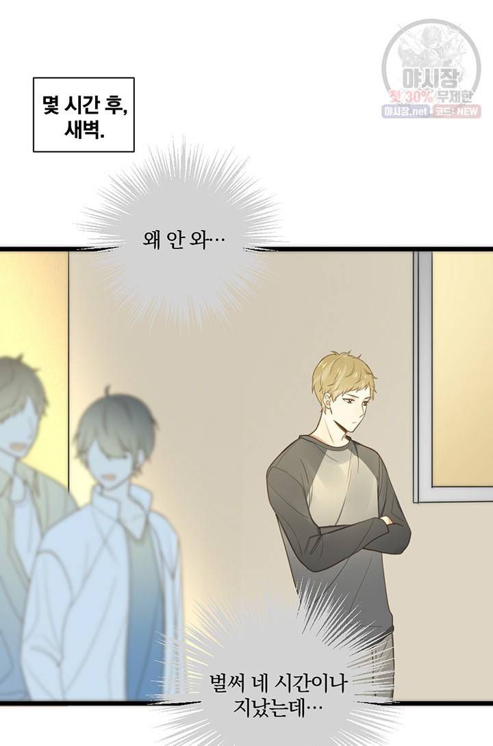 너랑 나랑 하면 65화 2