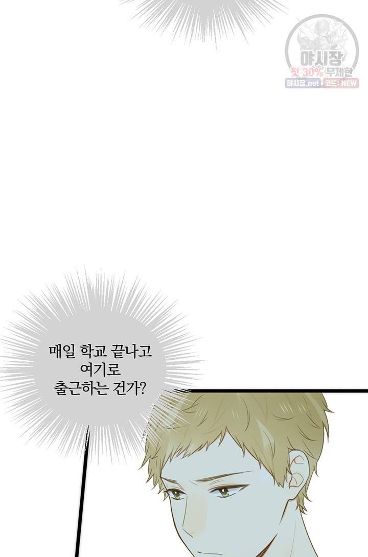 너랑 나랑 하면 65화 3