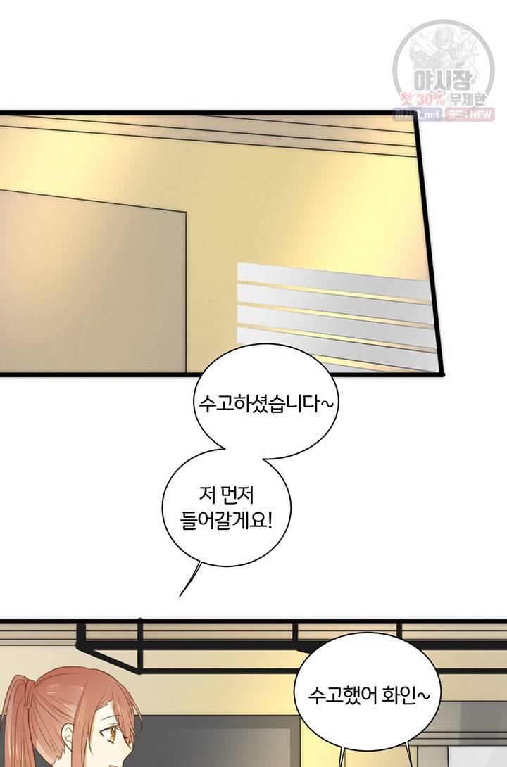 너랑 나랑 하면 65화 5