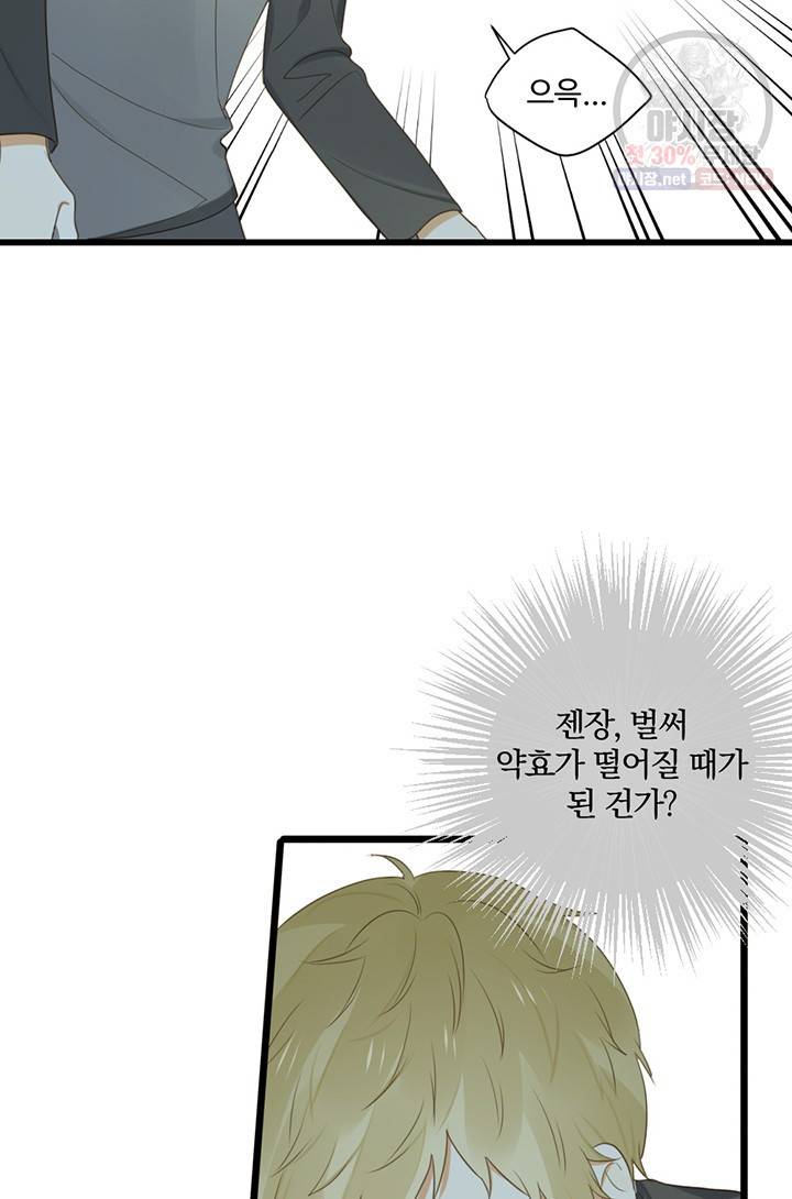 너랑 나랑 하면 65화 10