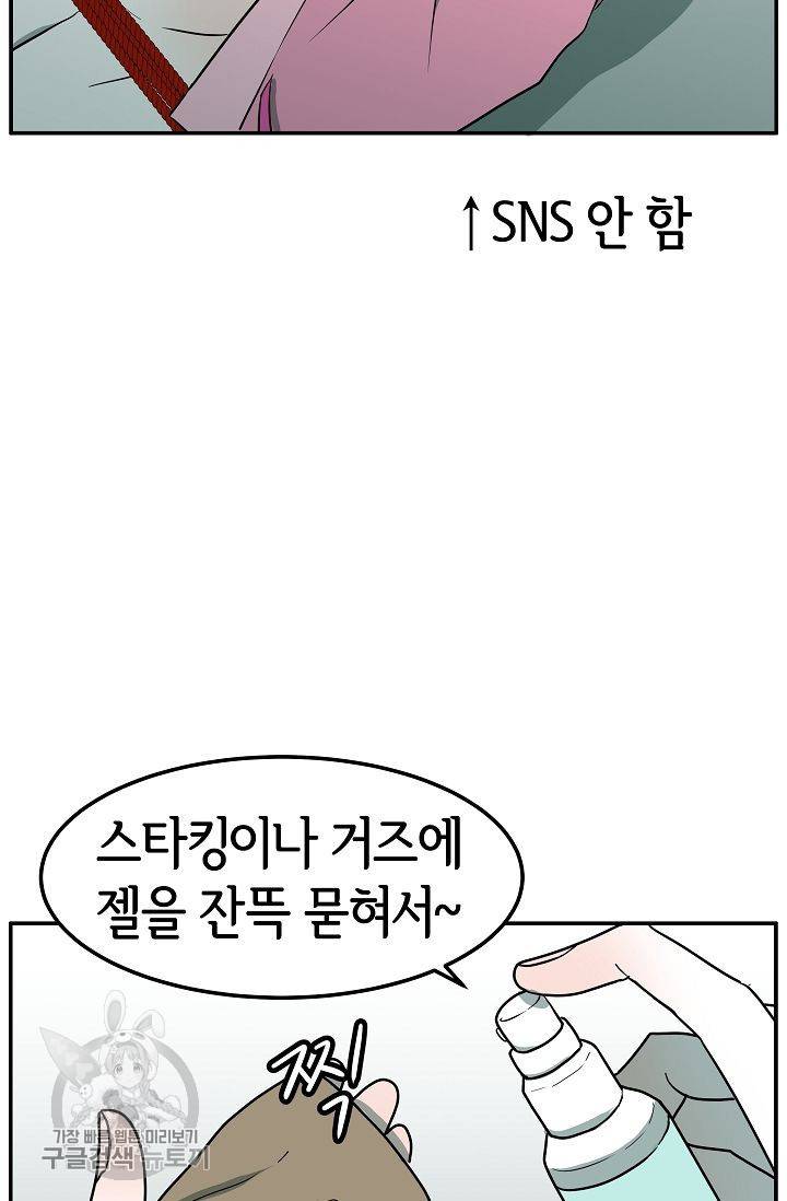 어차피 인간은 다 변태야 277화 4