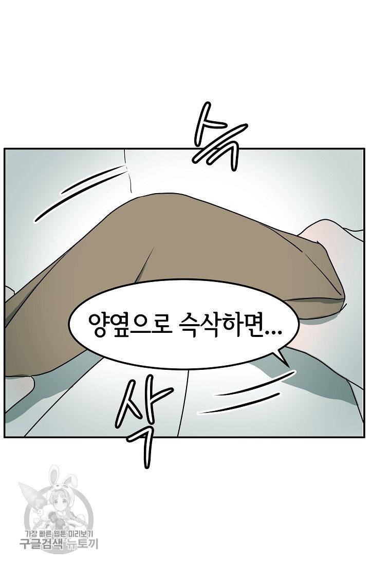 어차피 인간은 다 변태야 277화 8