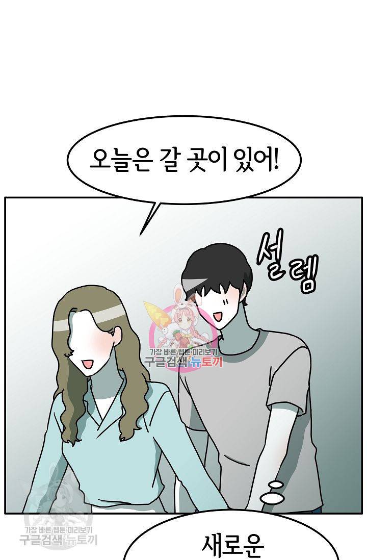 어차피 인간은 다 변태야 287화 1