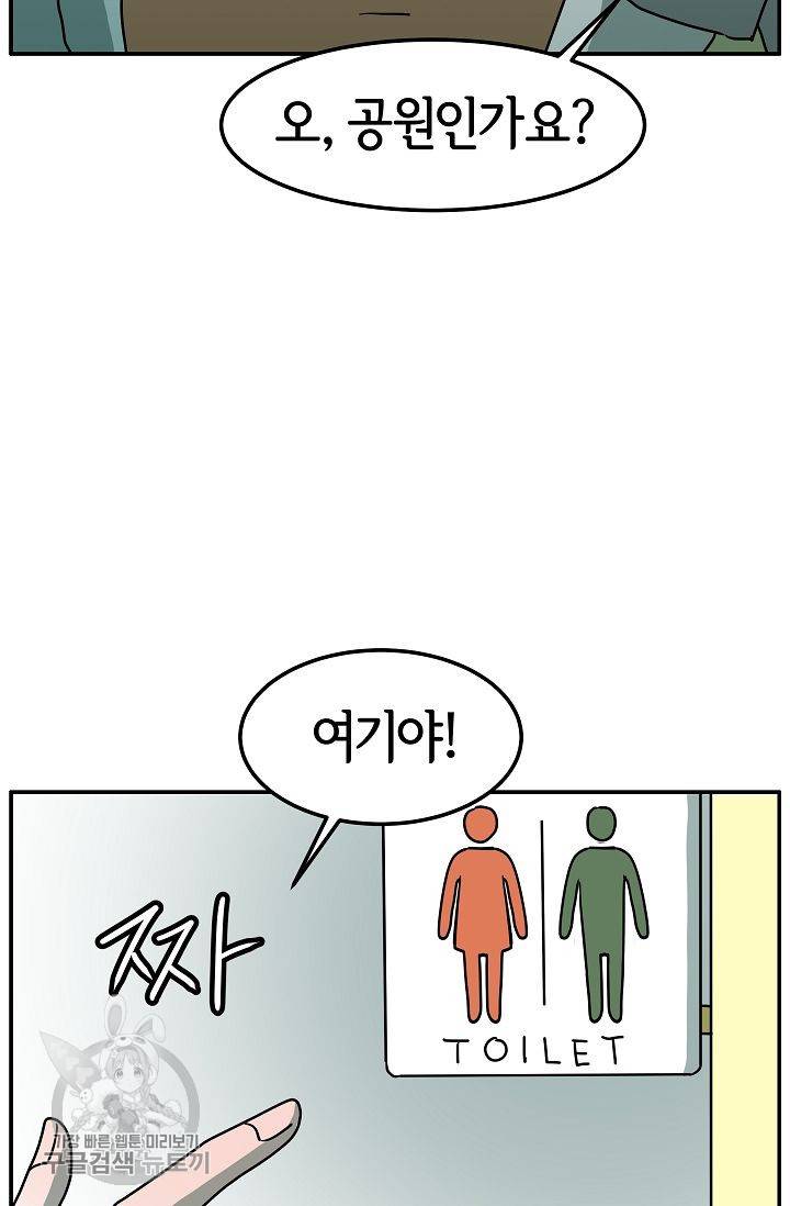 어차피 인간은 다 변태야 287화 3