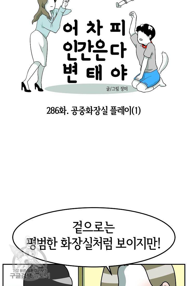 어차피 인간은 다 변태야 287화 6