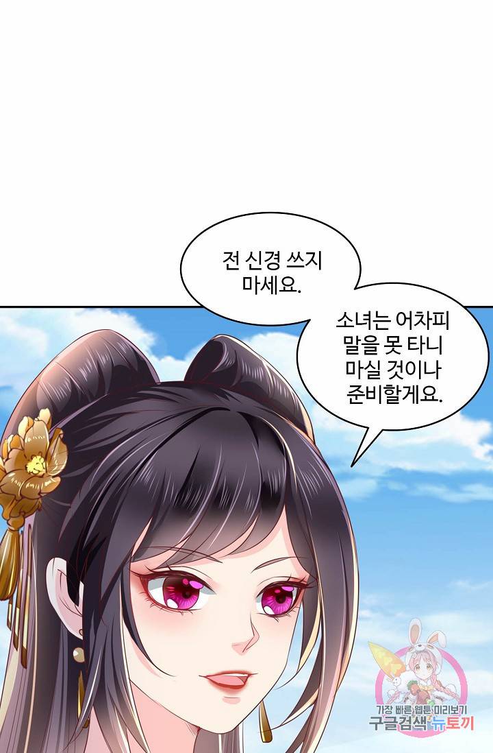 절세의비: 그녀를 건드리지 마시오 43화 3