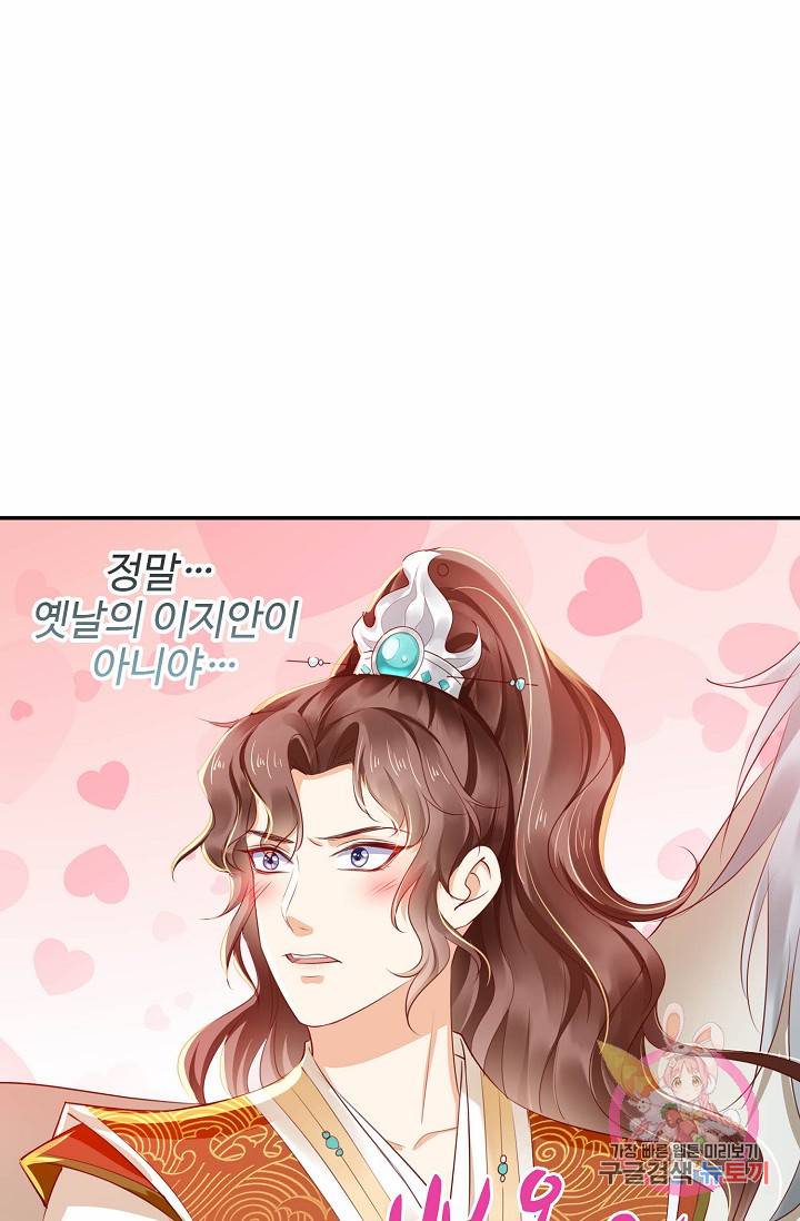 절세의비: 그녀를 건드리지 마시오 43화 8