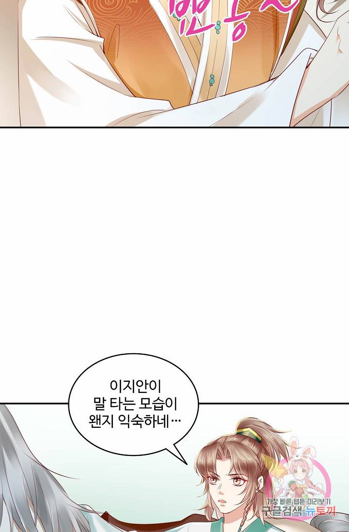 절세의비: 그녀를 건드리지 마시오 43화 9