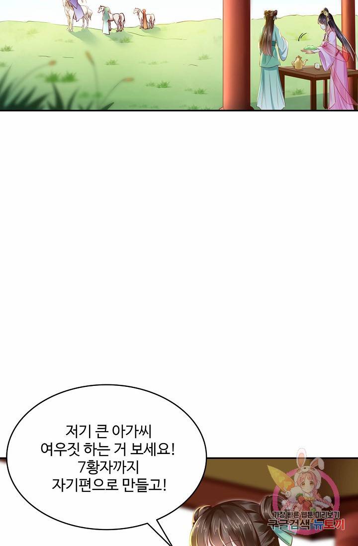 절세의비: 그녀를 건드리지 마시오 43화 11