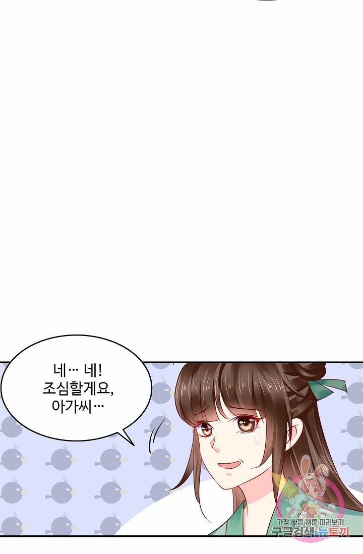 절세의비: 그녀를 건드리지 마시오 43화 14