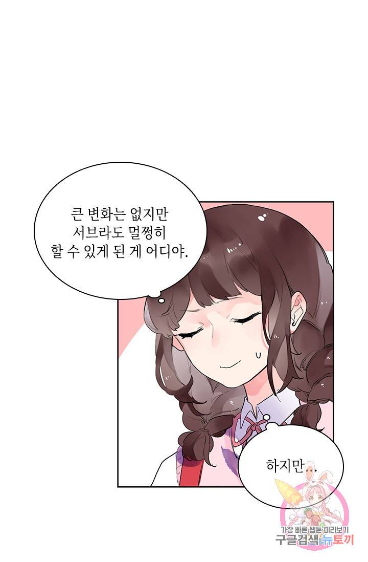 SOS! 사랑에 빠졌나방 33화 5