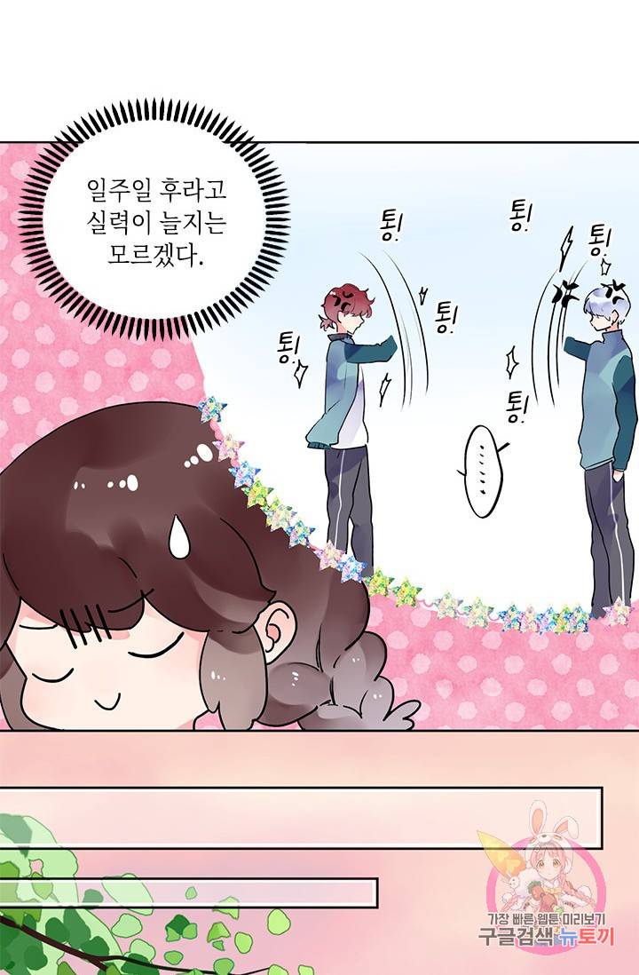 SOS! 사랑에 빠졌나방 33화 6