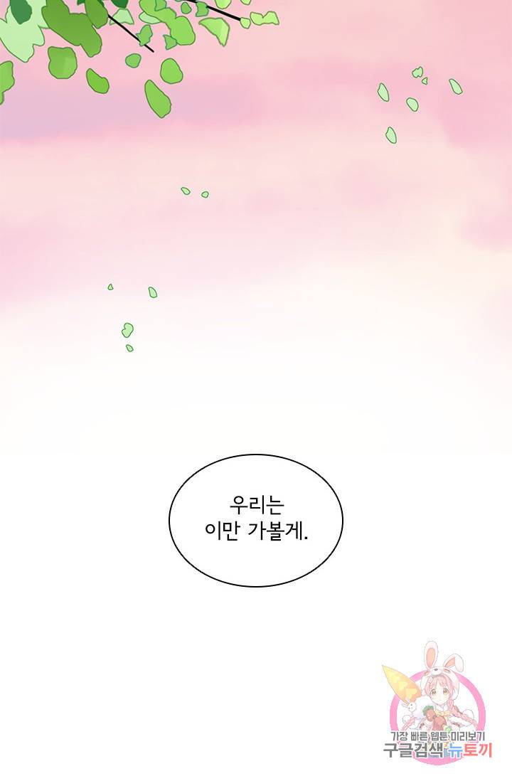 SOS! 사랑에 빠졌나방 33화 7