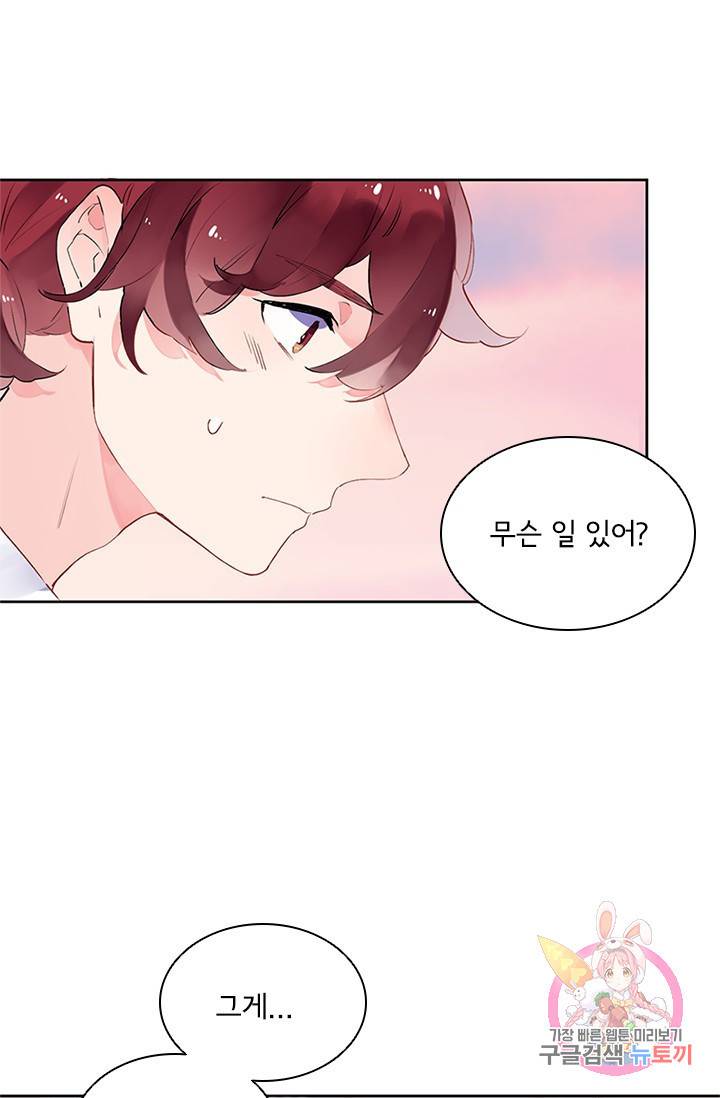 SOS! 사랑에 빠졌나방 33화 13