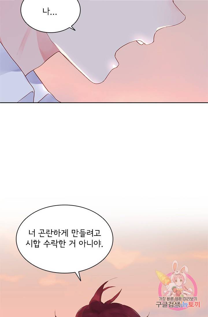 SOS! 사랑에 빠졌나방 33화 14