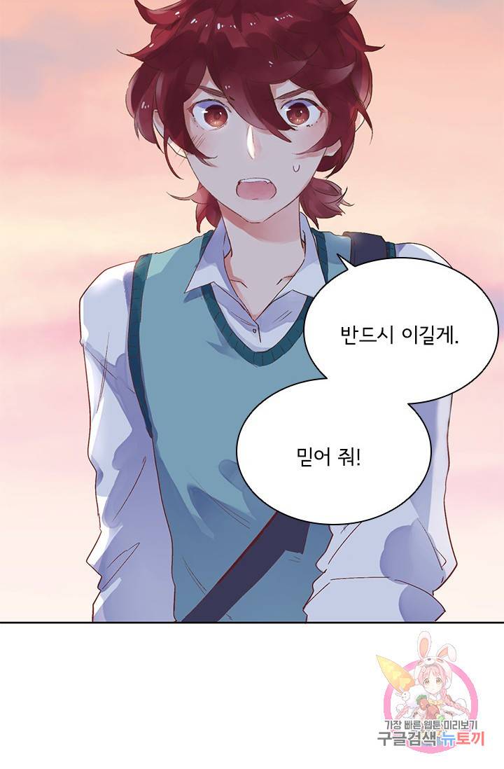 SOS! 사랑에 빠졌나방 33화 15