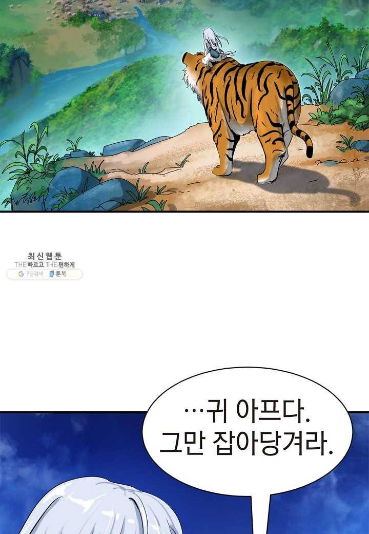 낭선기환담 3화 3