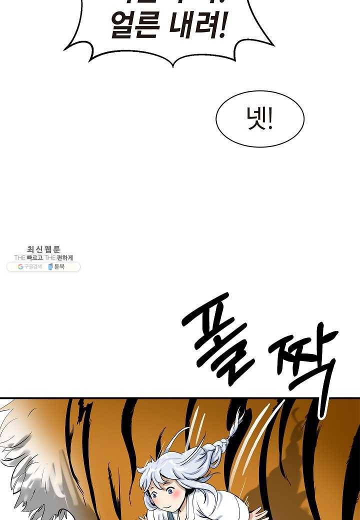 낭선기환담 3화 9