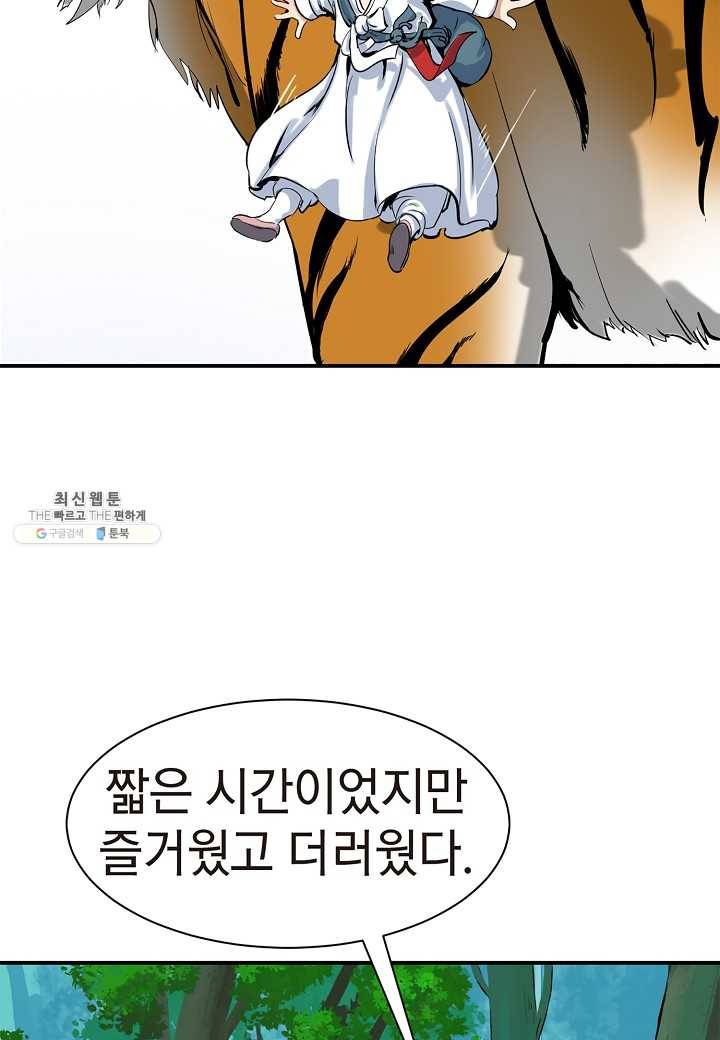 낭선기환담 3화 10