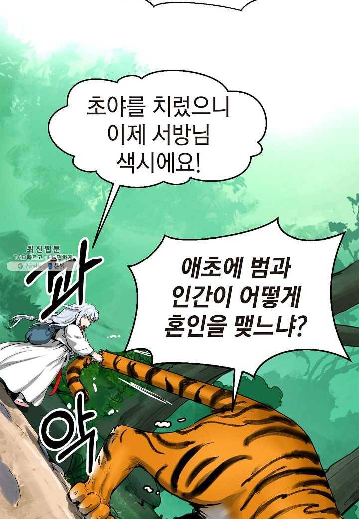 낭선기환담 3화 19