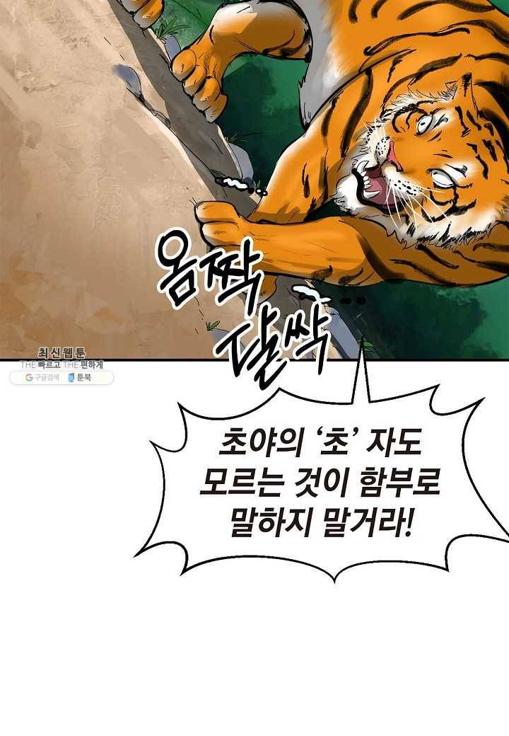 낭선기환담 3화 20