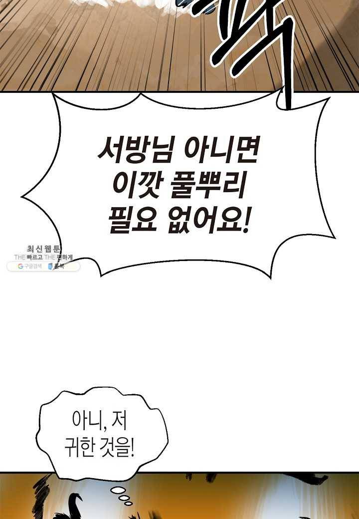 낭선기환담 3화 26
