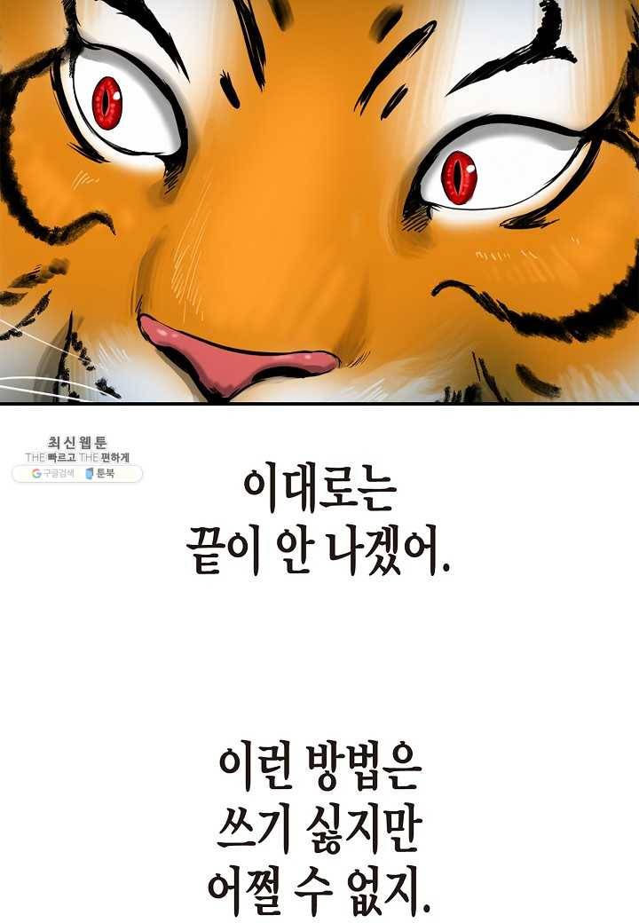 낭선기환담 3화 27