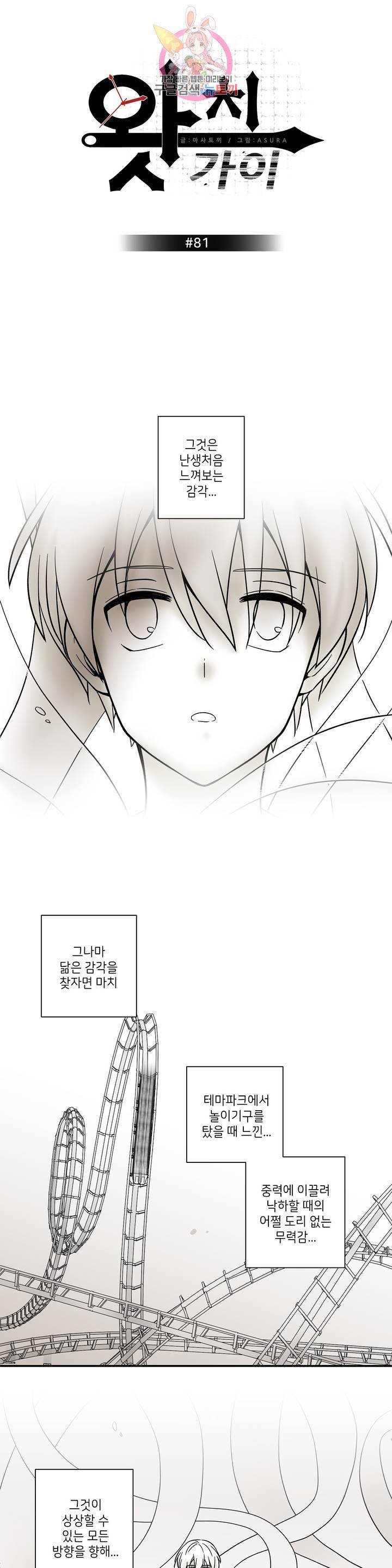 왓치가이 81화 2부 최종화 1