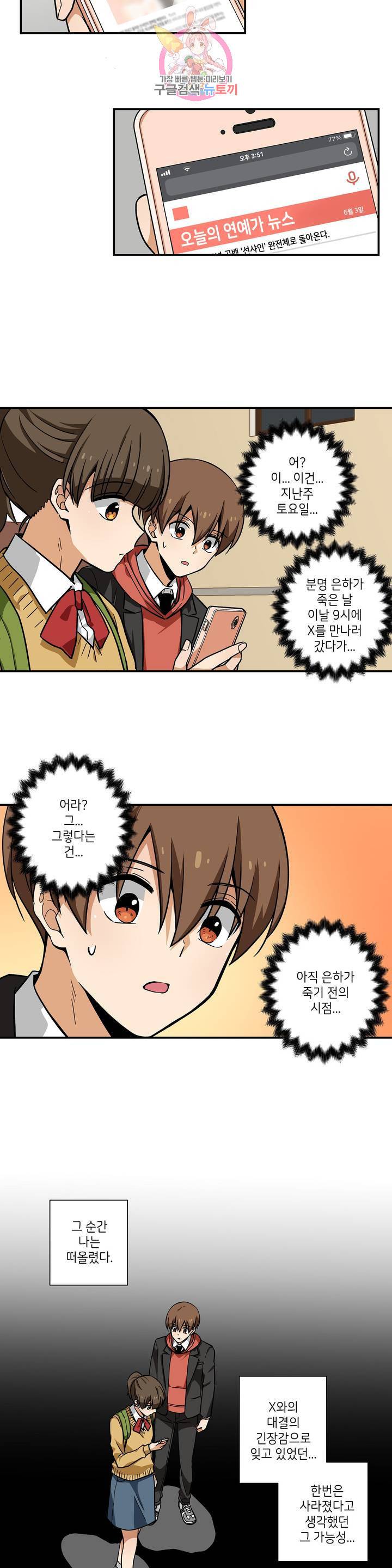 왓치가이 81화 2부 최종화 6