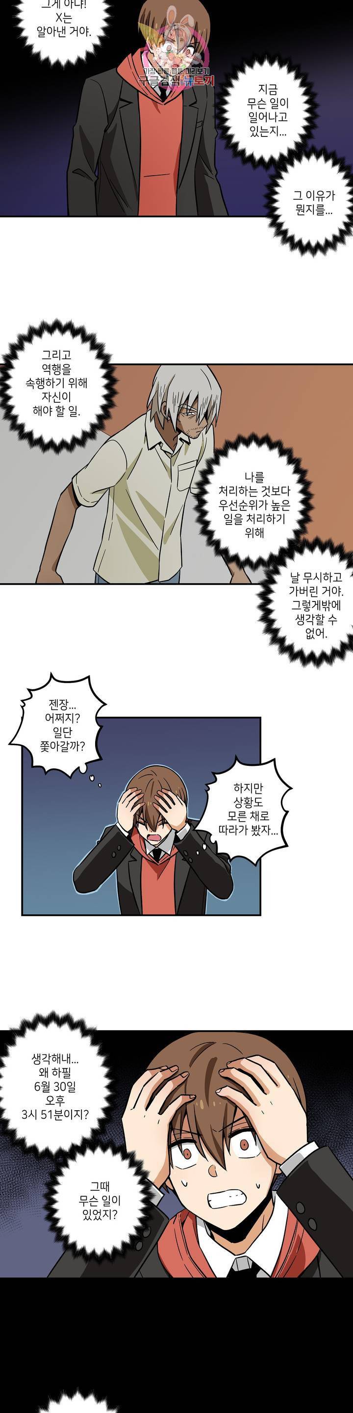 왓치가이 81화 2부 최종화 13