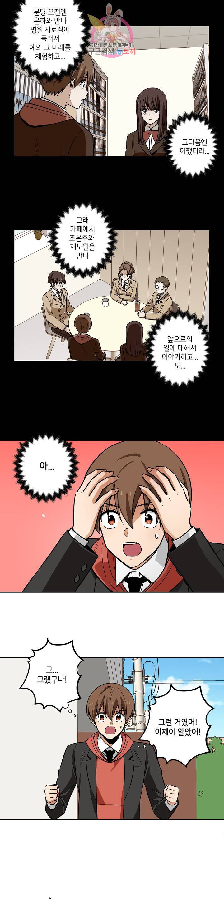왓치가이 81화 2부 최종화 14