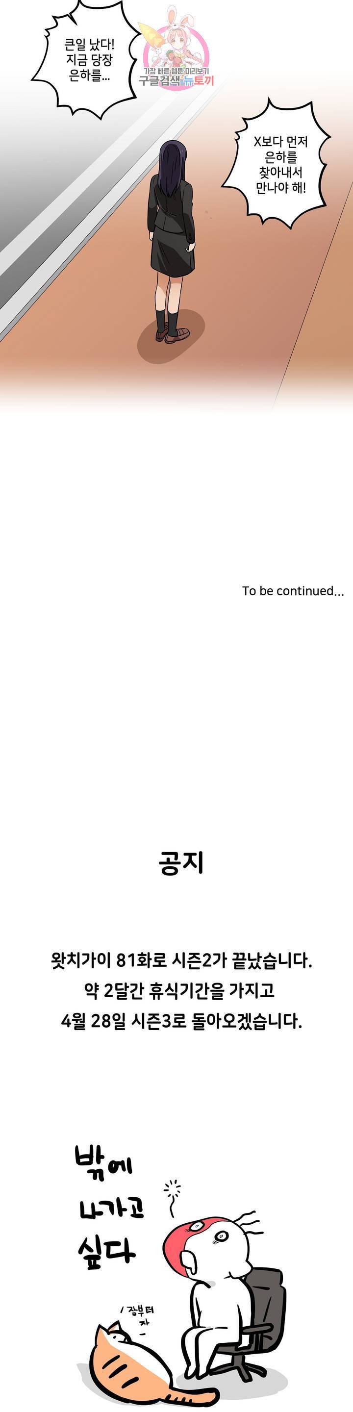 왓치가이 81화 2부 최종화 15