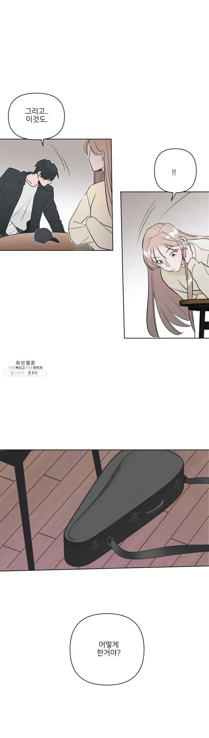 배달부들 25화 1