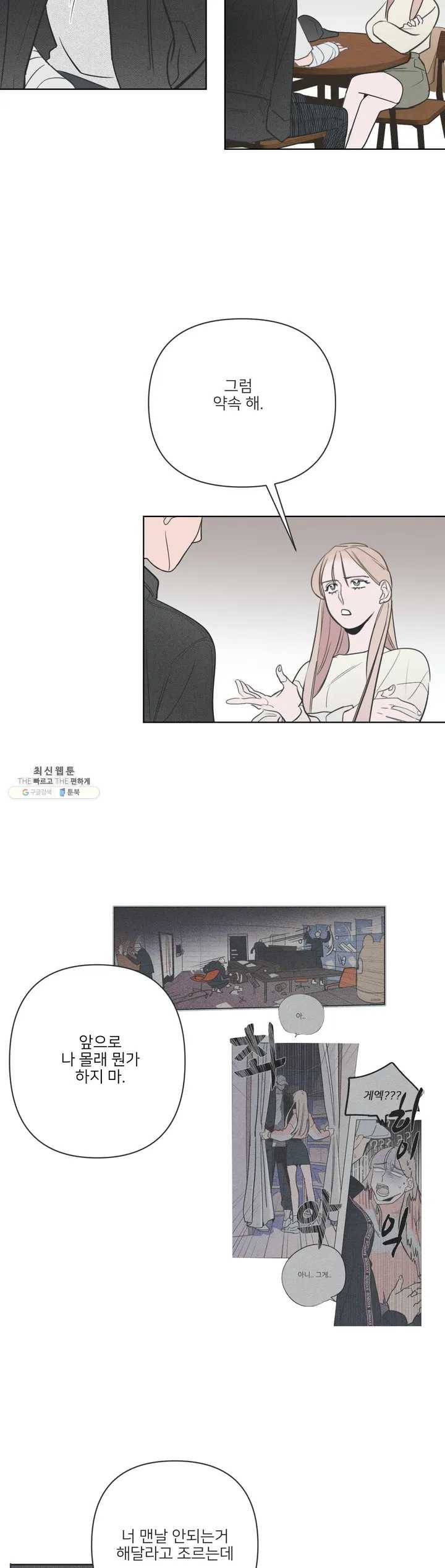 배달부들 25화 4