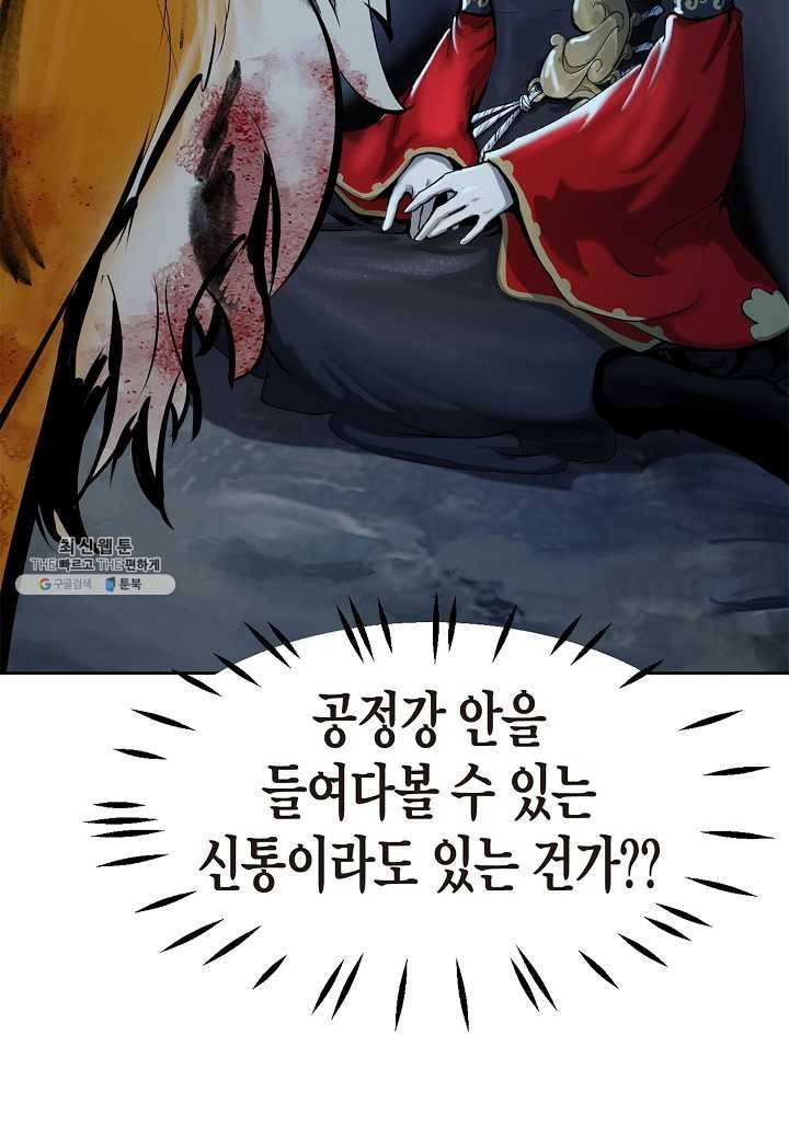 낭선기환담 14화 21