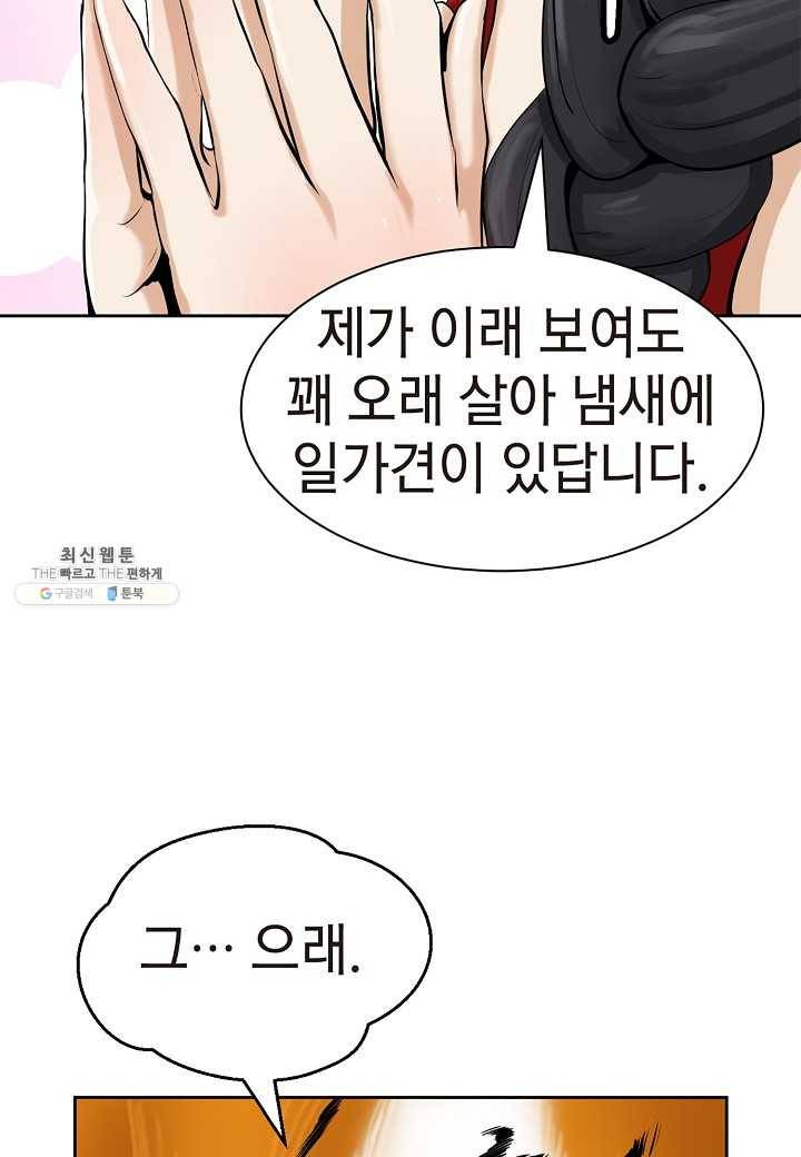 낭선기환담 14화 23
