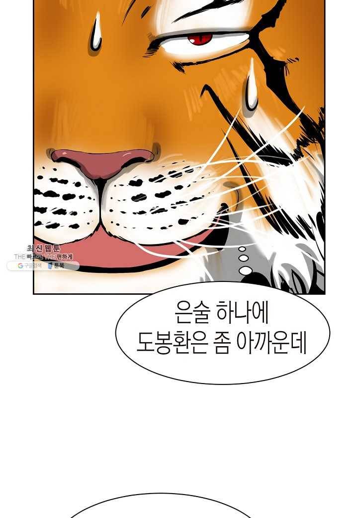 낭선기환담 14화 24