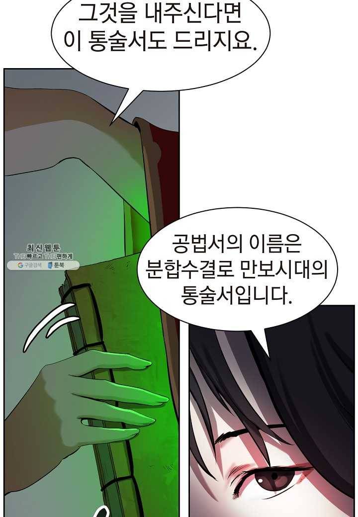 낭선기환담 14화 25