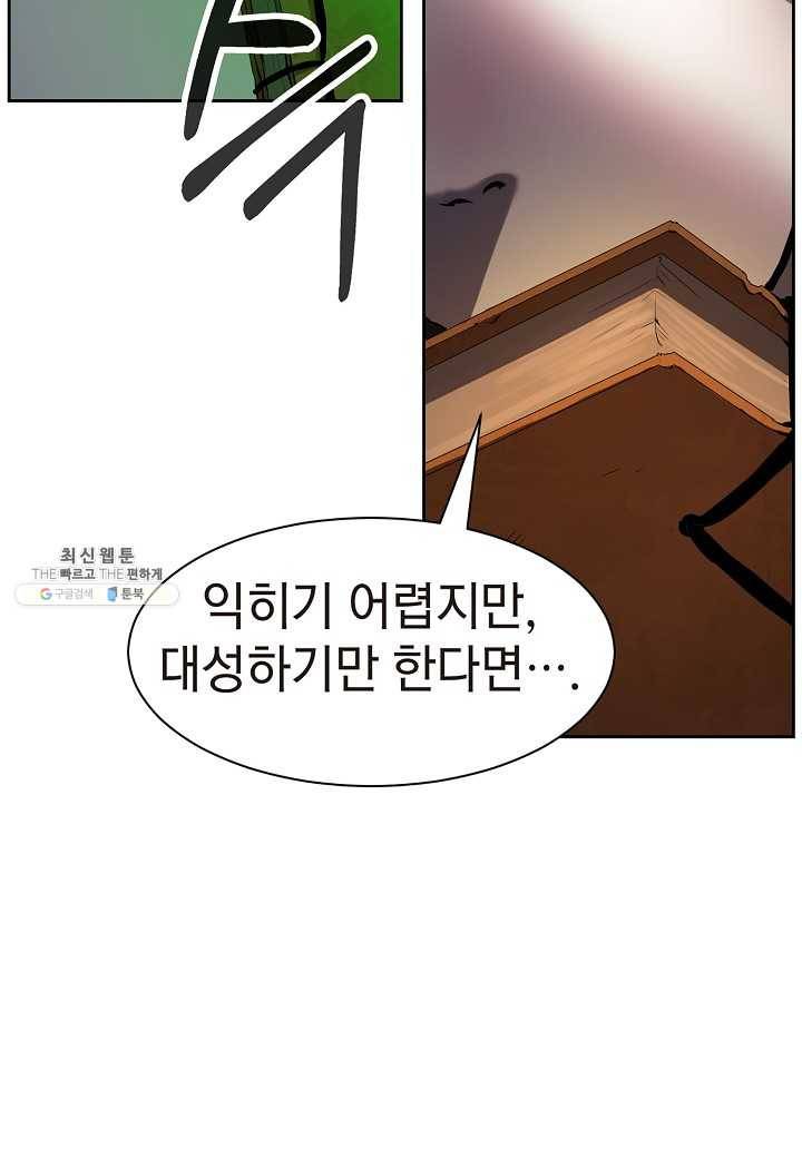 낭선기환담 14화 26