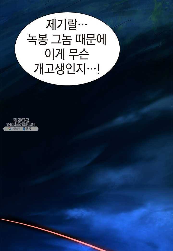 낭선기환담 16화 4