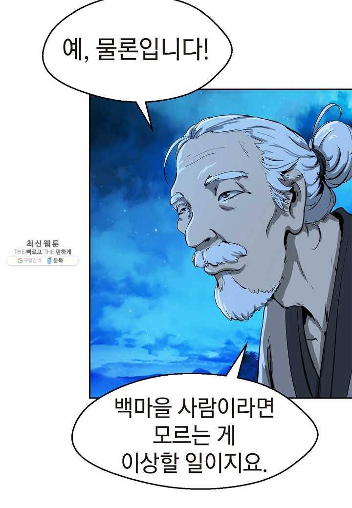 낭선기환담 16화 7